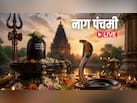 नाग पंचमी और सावन के तीसरे सोमवार पर दुर्लभ संयोग, जानिए पूजा का शुभ मुहूर्त, विधि और जरूरी जानकारी
