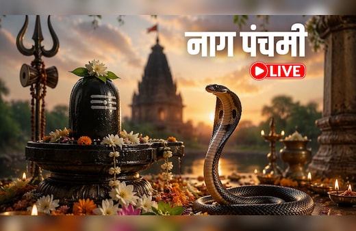 Nag Panchami 2026 LIVE: नाग पंचमी और सावन के तीसरे सोमवार पर दुर्लभ संयोग, जानिए पूजा का शुभ मुहूर्त, विधि और जरूरी जानकारी