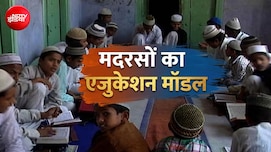 तहतानिया से लेकर आलिम, कामिल और फाजिल तक...मदरसों में कैसे होती है पढ़ाई?