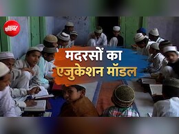तहतानिया से लेकर आलिम, कामिल और फाजिल तक...मदरसों में कैसे होती है पढ़ाई?