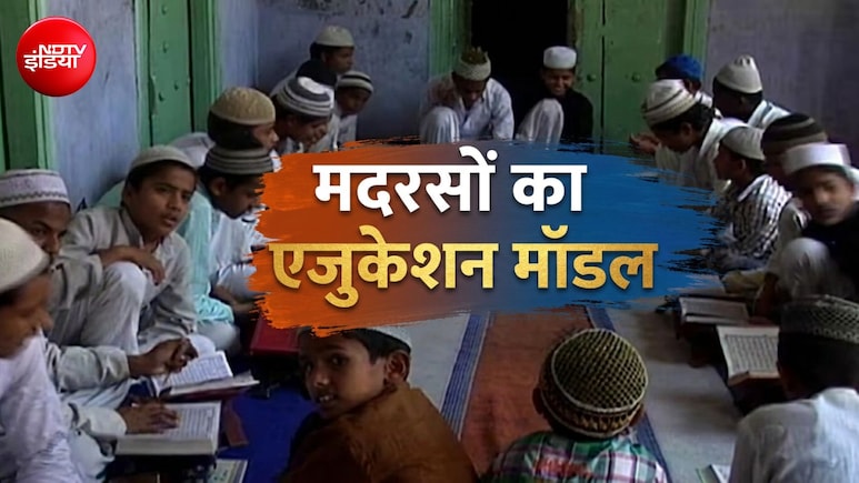 तहतानिया से लेकर आलिम, कामिल और फाजिल तक...मदरसों में कैसे होती है पढ़ाई?