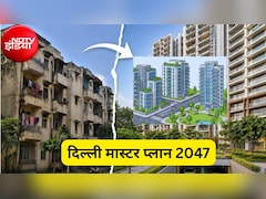 2BHK वालों को मिलेगा 3BHK फ्लैट! पार्किंग-लिफ्ट और भी कई सुविधाएं, जानिए दिल्‍ली मास्‍टर प्‍लान में किनकी लगेगी लॉटरी!