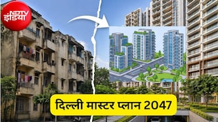 2BHK वालों को मिलेगा 3BHK फ्लैट! पार्किंग-लिफ्ट और भी कई सुविधाएं, जानिए दिल्&zwj;ली मास्&zwj;टर प्&zwj;लान में किनकी लगेगी लॉटरी!