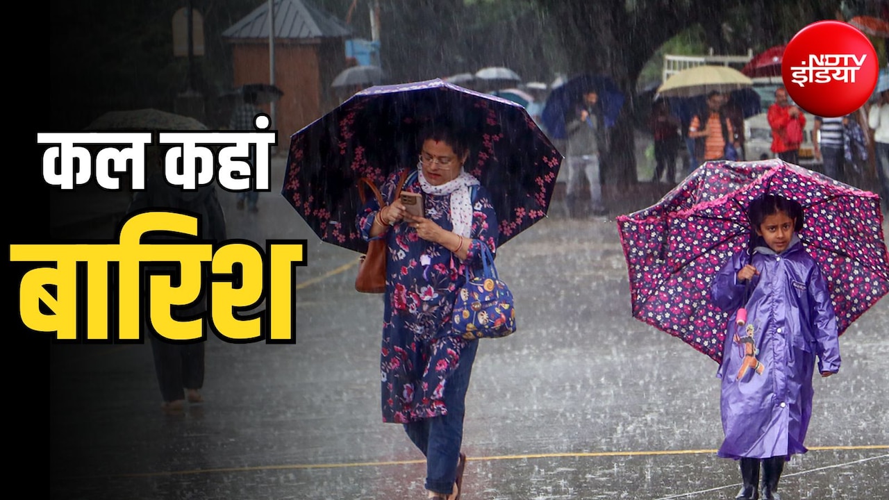 कल का मौसम: दिल्ली, यूपी, बिहार में भारी बारिश, MP, छत्तीसगढ़, बंगाल समेत 11 राज्यों में अलर्ट