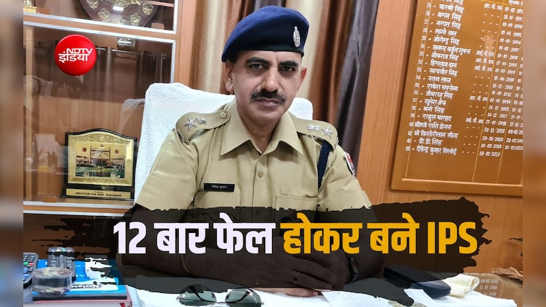 IPS देवेंद्र कुमार बिश्नोई: 12 बार फेल होकर जब टूटने लगी हिम्मत तो क्या किया? बताया सफलता का रोचक किस्सा