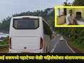 Raigad News: गोवा-मुंबई बस प्रवासात संतापजनक घटना, महिला झोपेत असताना क्लिनरने तीन वेळा केला नको तो प्रकार