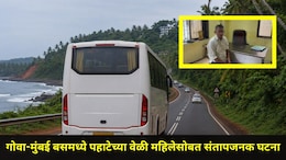 Raigad News: गोवा-मुंबई बस प्रवासात संतापजनक घटना, महिला झोपेत असताना क्लिनरने तीन वेळा केला नको तो प्रकार