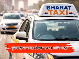 Pune News: पुणे आणि पिंपरी-चिंचवडकरांचा प्रवास होणार स्वस्त आणि मस्त; 'भारत टॅक्सी'मुळे बदलणार चित्र, पाहा दर