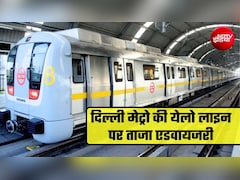 Delhi Metro: गुरुग्राम समेत येलो लाइन के 6 मेट्रो स्‍टेशनों के लिए DMRC की ताजा एडवायजरी, यात्रियों से की ये अपील 