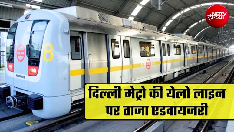 Delhi Metro: गुरुग्राम समेत येलो लाइन के 6 मेट्रो स्&zwj;टेशनों के लिए DMRC की ताजा एडवायजरी, यात्रियों से की ये अपील&nbsp;