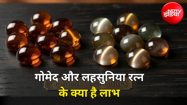 Gemstone Tips: राहु-केतु के अशुभ प्रभाव से हैं परेशान? ये 2 रत्न दिला सकते हैं राहत, जानें पहनने का सही तरीका