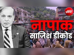 कुलगाम टारगेट किलिंग: अमरनाथ में रिकॉर्ड श्रद्धालु, PoK में बिगड़ते हालात... क्यों बौखलाया पाकिस्तान