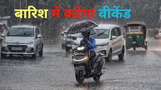 दिल्ली-NCR वालों सावधान!अगले 3 घंटे भारी बारिश, मौसम विभाग ने जारी किया रेड अलर्ट