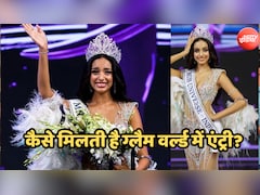 केरल की कज़िया लिज़ मेजो बनीं Miss Universe India 2026; जानें आप कैसे ले सकती हैं इस ग्लैम वर्ल्ड में एंट्री