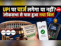 Tax Amendment Bill: UPI, RTGS और NEFT समेत डिजिटल पेमेंट्स के लिए क्या बदलेगा? 10 अपडेट