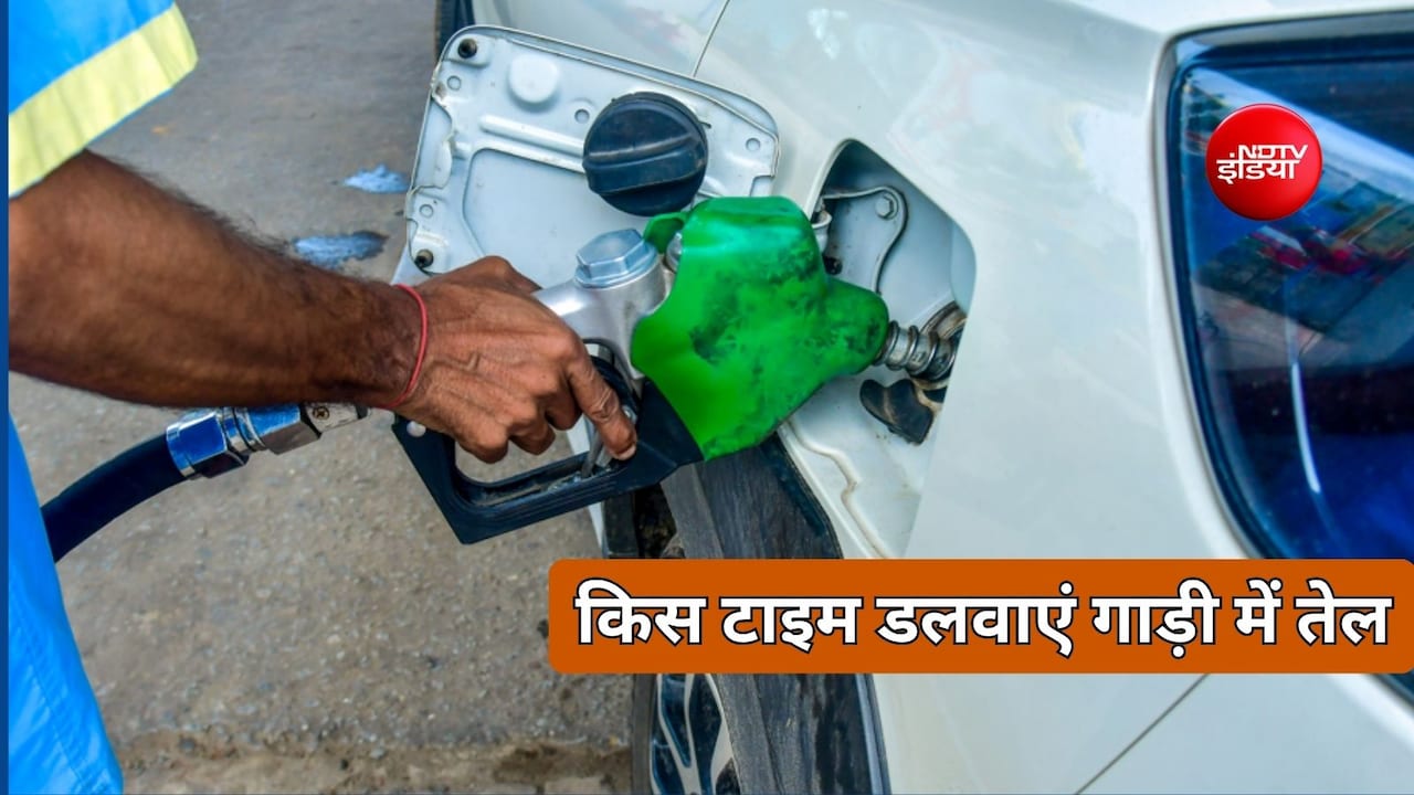 गाड़ी में तेल भरवाने का सही समय क्या है? जानें इसकी साइंस और समझिए सही समय पर पेट्रोल लेने का फायदा