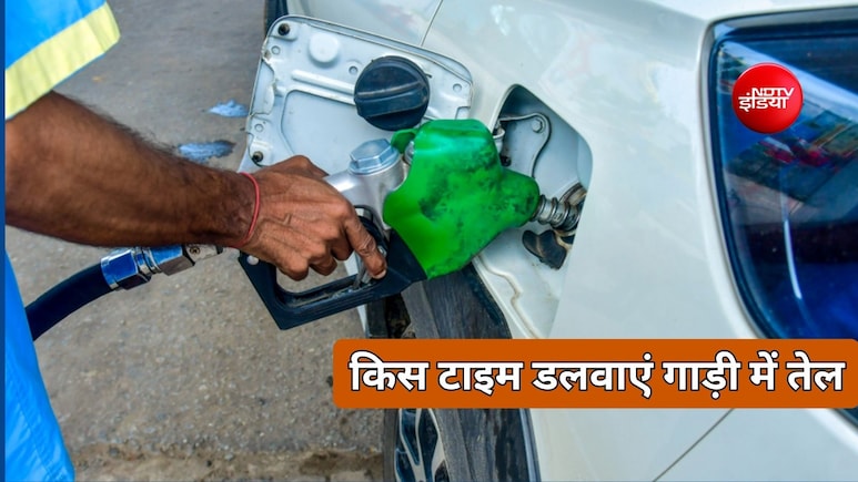 गाड़ी में तेल भरवाने का सही समय क्या है? समझिए सही समय पर पेट्रोल लेने का फायदा