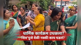 Kalyan News: शिवलिंग पुजेत राडा! महिलांना मारहाण, पुजा ही उधळली, विधवा करण्याची ही धमकी