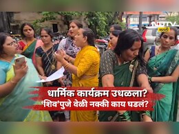 Kalyan News: शिवलिंग पुजेत राडा! महिलांना मारहाण, पुजा ही उधळली, विधवा करण्याची ही धमकी