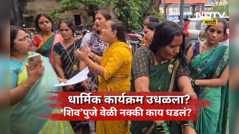 Kalyan News: शिवलिंग पुजेत राडा! महिलांना मारहाण, पुजा ही उधळली, विधवा करण्याची ही धमकी