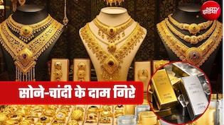 सोना-चांदी धड़ाम! बाजार खुलते ही 3500 रुपये तक गिर गए दाम, यहां चेक करें ताजा भाव&nbsp;