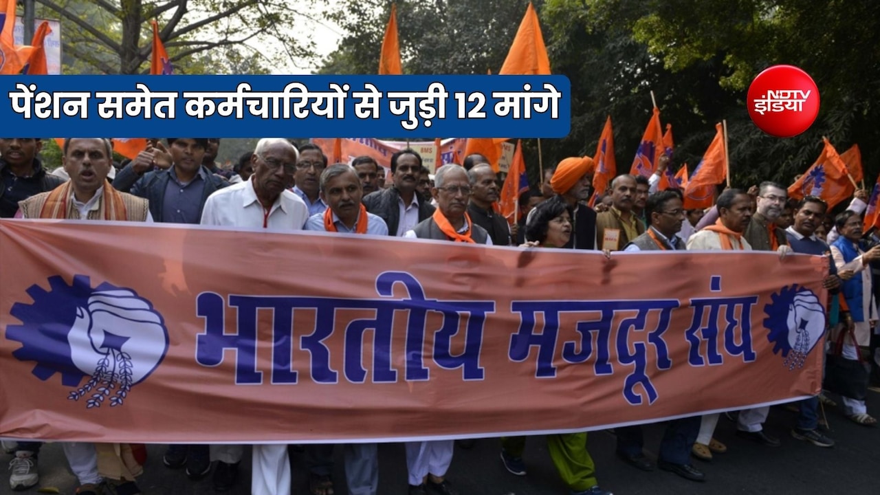7500 रुपए मासिक पेंशन की मांग को लेकर भारतीय मजदूर संघ का जंतर मंतर पर धरना, रखी है 12 प्रमुख मांगे