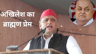 पीडीए में PD का मतलब तो पंडित... यूपी में दिखा अखिलेश का ब्राह्मण प्रेम, जनेश्वर मिश्र की जयंती में जुटे सपाई