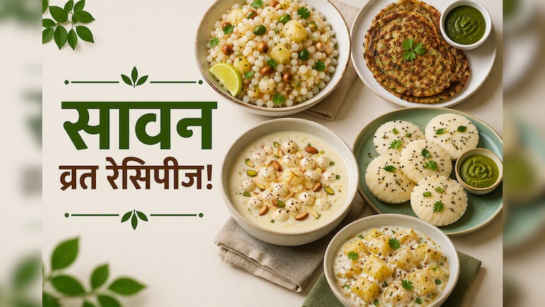 श्रावण व्रत में क्या खाएं? दिनभर एनर्जेटिक रहने और वजन को कंट्रोल करने के लिए इन 5 रेसिपीज को करें ट्राई