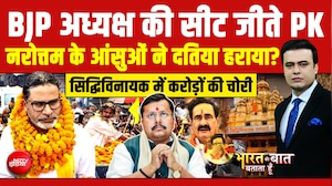 प्रशांत किशोर ने ढहाया BJP का किला!