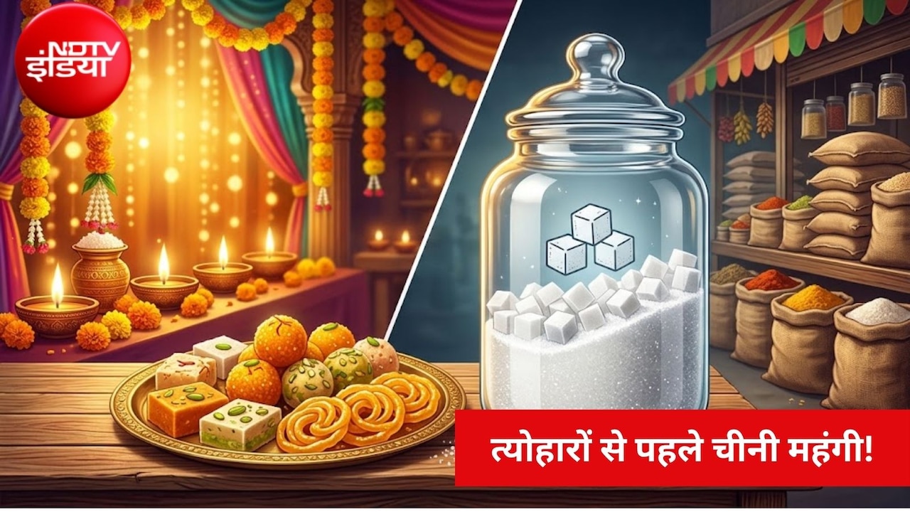 चीनी कम है! बढ़ती कीमतों पर ब्रेक लगाने के लिए सरकार का कड़ा एक्शन,15 दिन से ज्यादा स्टॉक रखने पर रोक