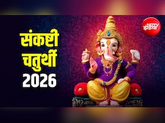 Sankashti Chaturthi 2026:  सावन की संकष्टी चतुर्थी आज, जानें पूजा का शुभ मुहूर्त और विधि