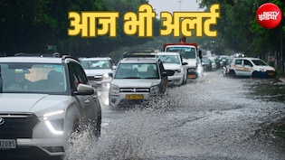 दिल्ली-NCR में अभी कितने दिन बारिश? नोएडा, गुरुग्राम में भी छाया मॉनसून, 20 राज्यों में IMD अलर्ट