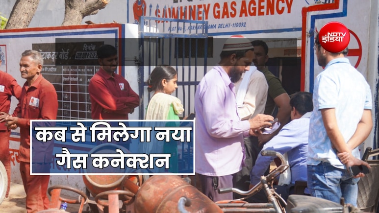 LPG के नए कनेक्शन की बुकिंग कब से होगी शुरू? सरकार ने बताई क्या है स्थिति