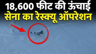 VIDEO: 18,600 फीट की ऊंचाई और हवा में एक पहिये पर टिका हेलिकॉप्टर, लद्दाख में सेना का सांसें थाम देने वाला रेस्क्यू ऑपरेशन