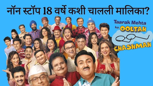 Taarak Mehta Serial : 18 वर्षांपासून मनोरंजन, इतकी वर्षे 'तारक मेहता' मालिका सुरू कशी राहिली? निर्मात्यांनी सांगितलं खरं सिक्रेट