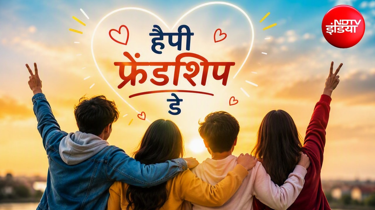 Happy Friendship Day 2026: आखिर क्यों मनाया जाता है फ्रेंडशिप डे? जानिए इतिहास और दोस्तों के लिए खास शायरी
