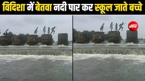 जान जोखिम में डाल बेतवा नदी पार कर स्कूल जाते बच्चे, वीडियो वायरल होने पर प्रशासन हरकत में