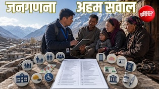 Explainer: 2011 में 29 तो अब 40 सवाल क्यों? इनके पीछे आखिर बदलते भारत की कौन सी कहानी छिपी है