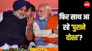 अकाली दल करेगा महिला आरक्षण और परिसीमन बिल का समर्थन, भाजपा से गठबंधन का एक और संकेत