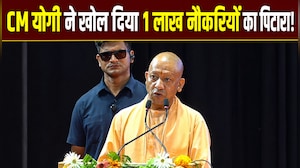 यूपी में 6 महीने में मिलेंगी 1 लाख सरकारी नौकरियां, CM योगी का ऐलान