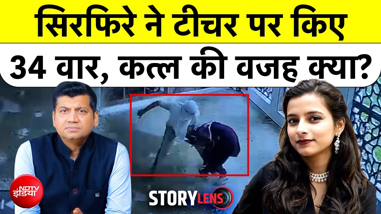 फरीदाबाद स्कूल टीचर मर्डर केस : पति बनकर स्कूल में घुसा और 32 सेकेंड में किए 34 वार