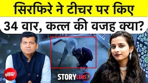 फरीदाबाद स्कूल टीचर मर्डर केस : पति बनकर स्कूल में घुसा और 32 सेकेंड में किए 34 वार