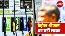Petrol-Diesel पर सरकार का बड़ा फैसला, पेट्रोल पर टैक्स 2.50 रुपये बढ़ाया, डीजल पर एक्&zwj;सपोर्ट ड्यूटी 7.50 रुपये घटाया, जानें ताजा रेट