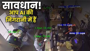 AI बता रहा कितनी बार कॉफी पी, इस दुकान पर टेक्नोलॉजी का गजब इस्तेमाल