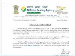 NTA में निकली जनरल मैनेजर पद पर भर्ती, देशभर के परीक्षा केंद्रों के संचालन की जिम्मेदारी संभालेंगे GM-TCNO