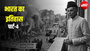 16 अगस्त 1946... सड़कों पर कत्लेआम, नदी में बहती लाशें, बस इस दिन तय हुआ कि अब पाकिस्तान बनाना ही होगा