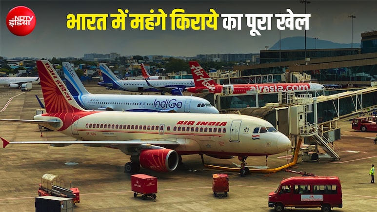 17 दिन की कमाई के बराबर एक टिकट की कीमत, भारत में फ्लाइट से सफर करना कितना महंगा है?