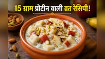 सोमवार व्रत में बनाएं हाई-प्रोटीन Rajgira Porridge, एक कटोरी में मिलेगा 15 ग्राम प्रोटीन