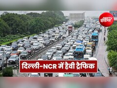 Delhi NCR Traffic Alert : दिल्ली-NCR में जोरदार बारिश, ऑफिस से घर जाने वालों के लिए मुश्किल, कई इलाकों में पानी भरा, जान लें ट्रैफिक अपडेट