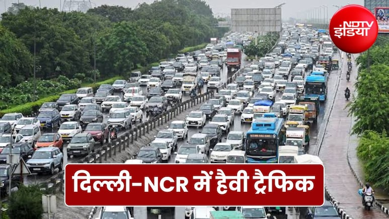 Delhi NCR Traffic Alert : दिल्ली-NCR में जोरदार बारिश, ऑफिस से घर जाने वालों के लिए मुश्किल, कई इलाकों में पानी भरा, जान लें ट्रैफिक अपडेट